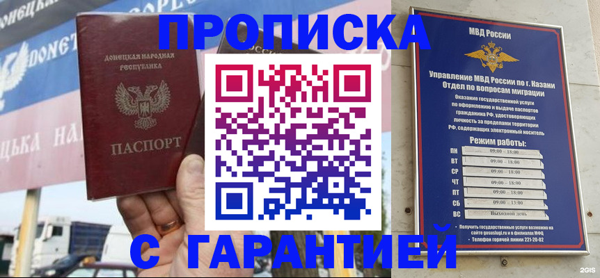 прописка для работы в Родниках