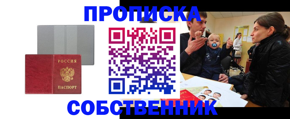 прописка регистрация в Родниках